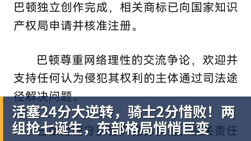 乐鱼体育活塞24分大逆转，骑士2分惜败！两组抢七诞生，东部格局悄悄巨变